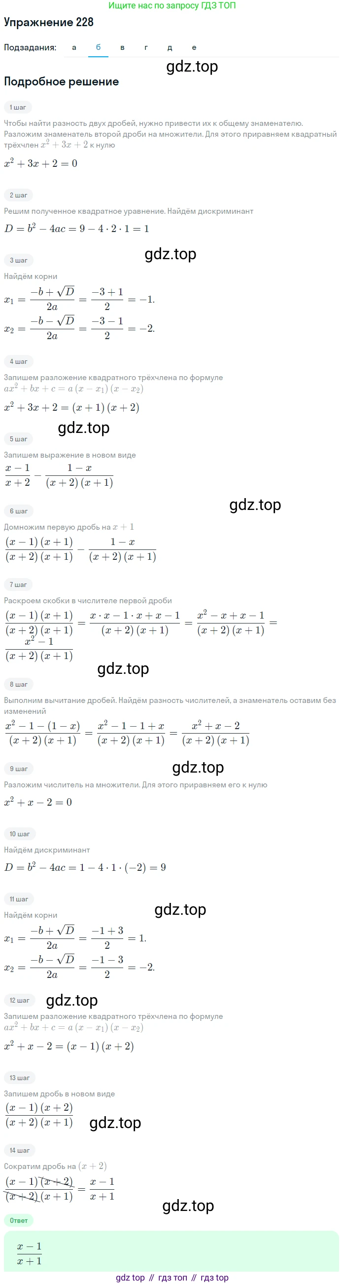 Алгебра, 9 класс Учебник, авторы: Макарычев Юрий Николаевич, Миндюк Нора Григорьевна, Нешков Константин Иванович, Суворова Светлана Борисовна, издательство Просвещение, Москва, 2014 - 2024, страница 71, номер 228, Решение 1 (продолжение 2)