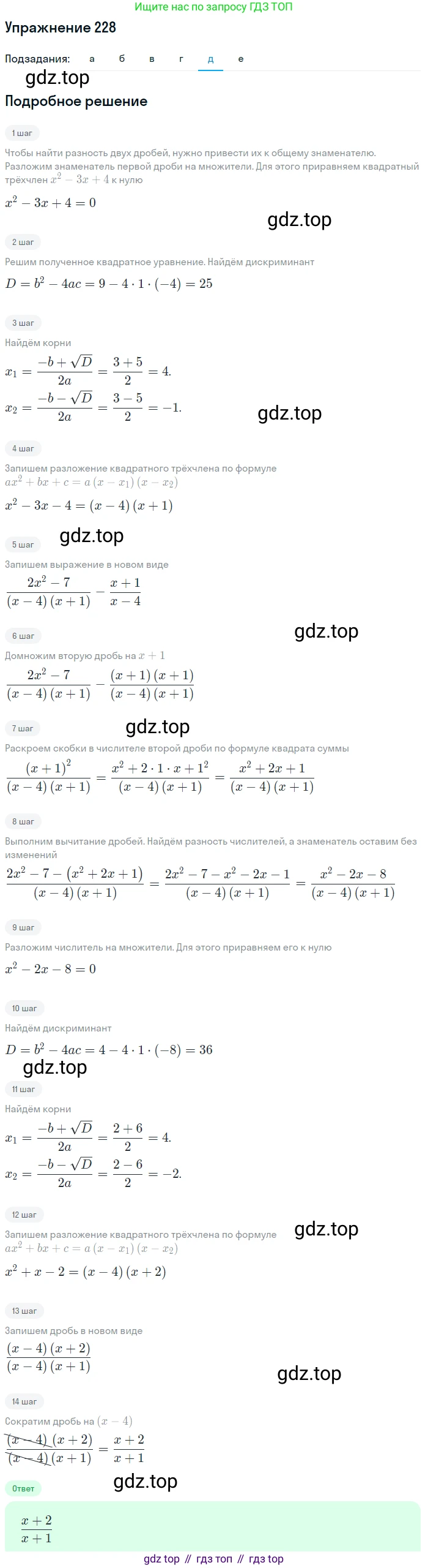 Алгебра, 9 класс Учебник, авторы: Макарычев Юрий Николаевич, Миндюк Нора Григорьевна, Нешков Константин Иванович, Суворова Светлана Борисовна, издательство Просвещение, Москва, 2014 - 2024, страница 71, номер 228, Решение 1 (продолжение 5)