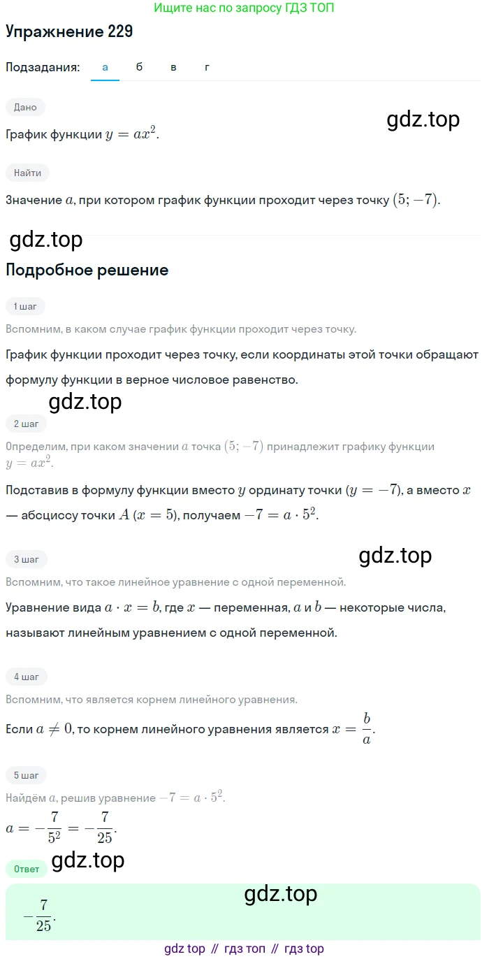 Алгебра, 9 класс Учебник, авторы: Макарычев Юрий Николаевич, Миндюк Нора Григорьевна, Нешков Константин Иванович, Суворова Светлана Борисовна, издательство Просвещение, Москва, 2014 - 2024, страница 71, номер 229, Решение 1