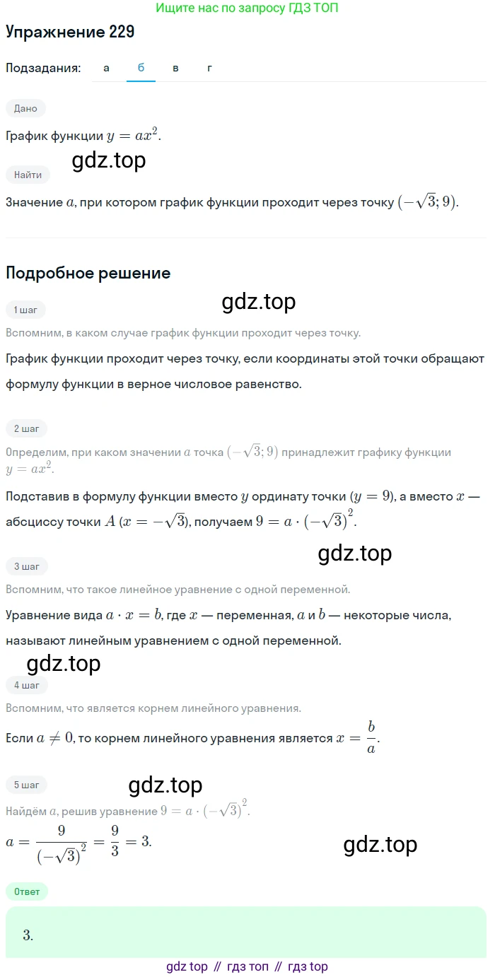 Алгебра, 9 класс Учебник, авторы: Макарычев Юрий Николаевич, Миндюк Нора Григорьевна, Нешков Константин Иванович, Суворова Светлана Борисовна, издательство Просвещение, Москва, 2014 - 2024, страница 71, номер 229, Решение 1 (продолжение 2)