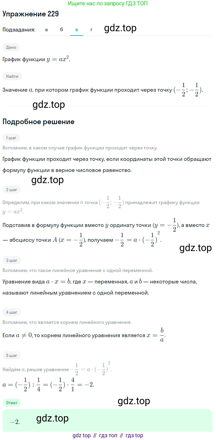 Алгебра, 9 класс Учебник, авторы: Макарычев Юрий Николаевич, Миндюк Нора Григорьевна, Нешков Константин Иванович, Суворова Светлана Борисовна, издательство Просвещение, Москва, 2014 - 2024, страница 71, номер 229, Решение 1 (продолжение 3)