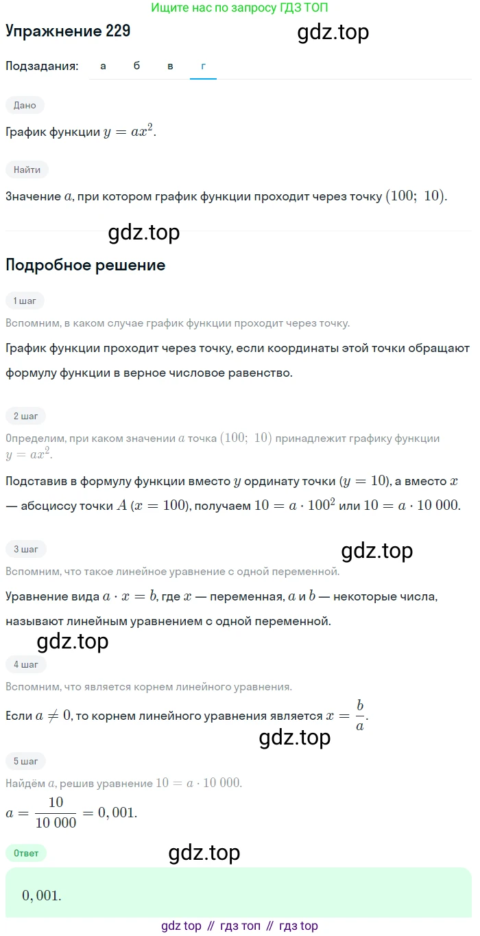 Алгебра, 9 класс Учебник, авторы: Макарычев Юрий Николаевич, Миндюк Нора Григорьевна, Нешков Константин Иванович, Суворова Светлана Борисовна, издательство Просвещение, Москва, 2014 - 2024, страница 71, номер 229, Решение 1 (продолжение 4)