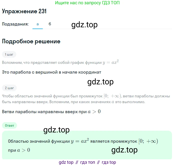 Алгебра, 9 класс Учебник, авторы: Макарычев Юрий Николаевич, Миндюк Нора Григорьевна, Нешков Константин Иванович, Суворова Светлана Борисовна, издательство Просвещение, Москва, 2014 - 2024, страница 71, номер 231, Решение 1