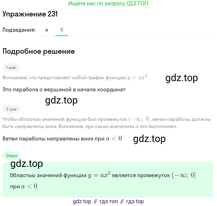Алгебра, 9 класс Учебник, авторы: Макарычев Юрий Николаевич, Миндюк Нора Григорьевна, Нешков Константин Иванович, Суворова Светлана Борисовна, издательство Просвещение, Москва, 2014 - 2024, страница 71, номер 231, Решение 1 (продолжение 2)