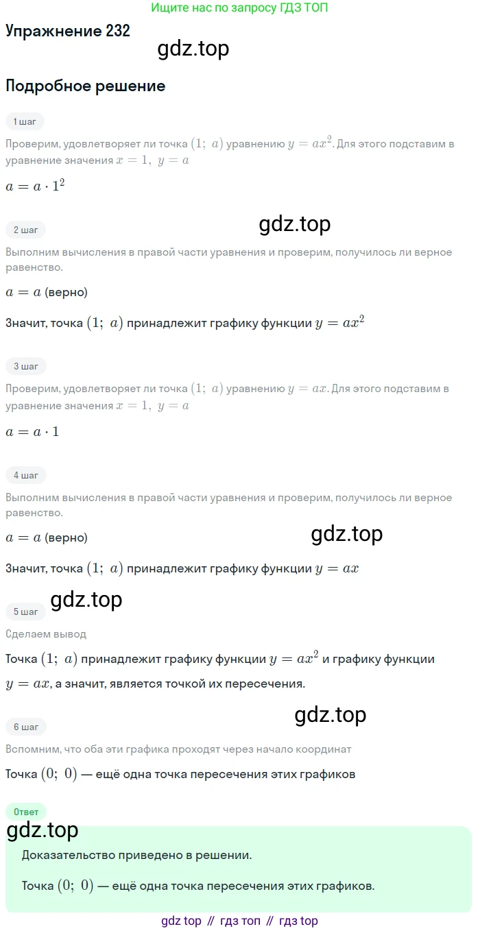 Алгебра, 9 класс Учебник, авторы: Макарычев Юрий Николаевич, Миндюк Нора Григорьевна, Нешков Константин Иванович, Суворова Светлана Борисовна, издательство Просвещение, Москва, 2014 - 2024, страница 71, номер 232, Решение 1