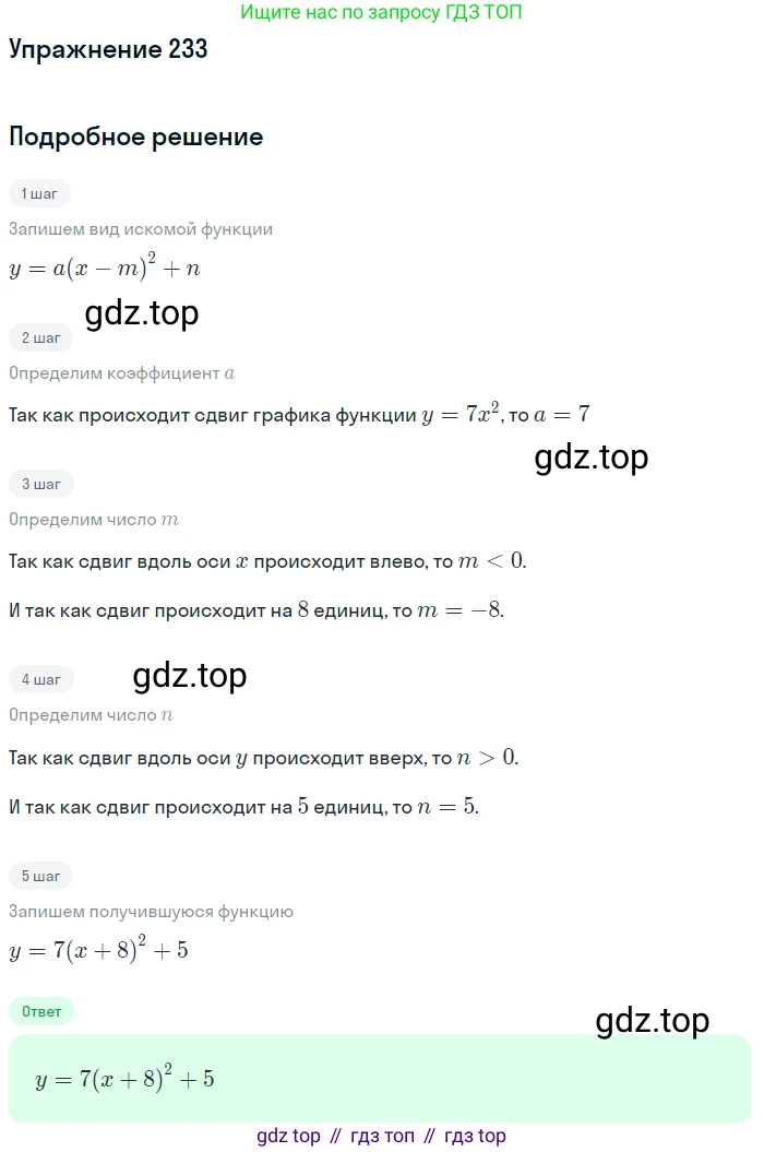 Алгебра, 9 класс Учебник, авторы: Макарычев Юрий Николаевич, Миндюк Нора Григорьевна, Нешков Константин Иванович, Суворова Светлана Борисовна, издательство Просвещение, Москва, 2014 - 2024, страница 71, номер 233, Решение 1