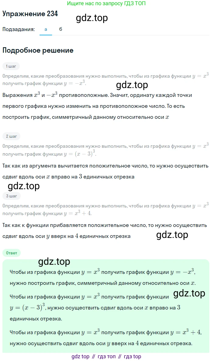 Алгебра, 9 класс Учебник, авторы: Макарычев Юрий Николаевич, Миндюк Нора Григорьевна, Нешков Константин Иванович, Суворова Светлана Борисовна, издательство Просвещение, Москва, 2014 - 2024, страница 71, номер 234, Решение 1