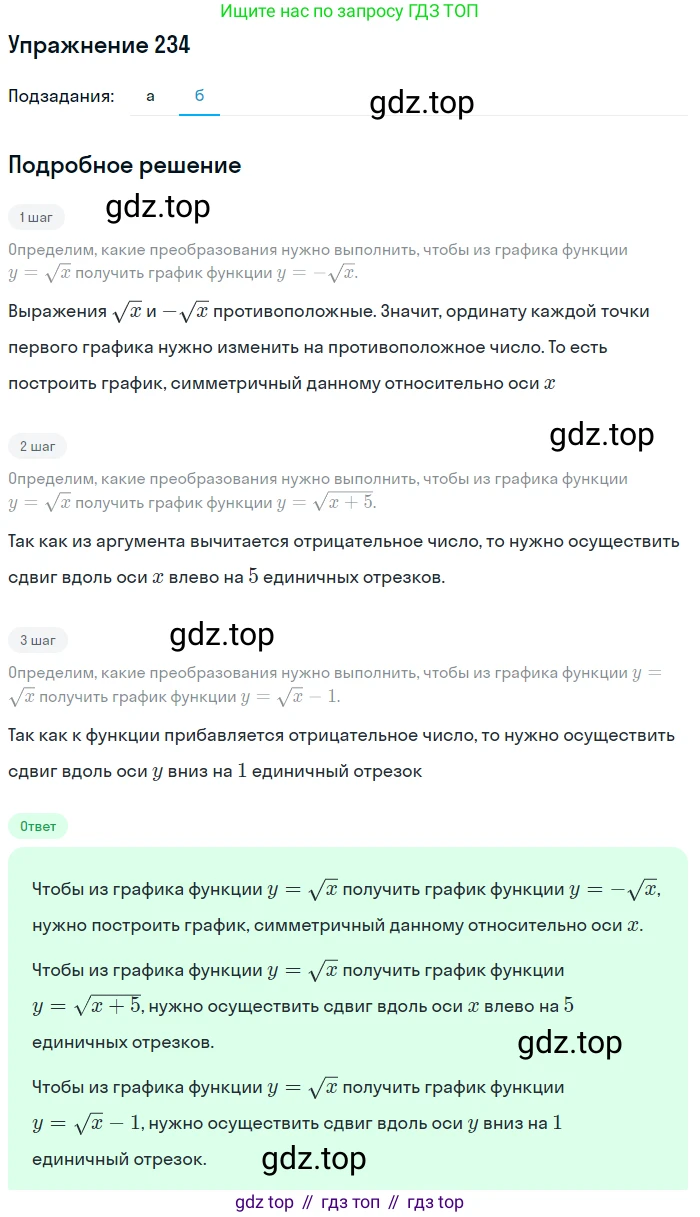 Алгебра, 9 класс Учебник, авторы: Макарычев Юрий Николаевич, Миндюк Нора Григорьевна, Нешков Константин Иванович, Суворова Светлана Борисовна, издательство Просвещение, Москва, 2014 - 2024, страница 71, номер 234, Решение 1 (продолжение 2)