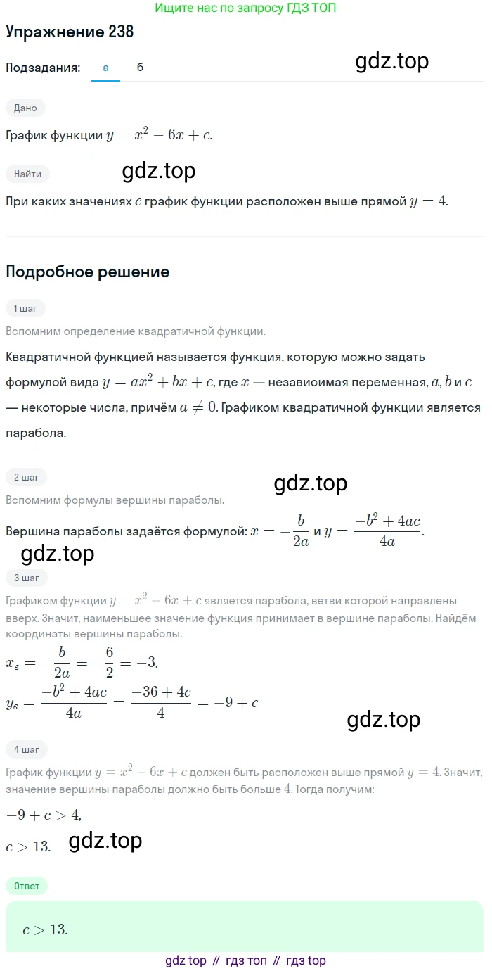Алгебра, 9 класс Учебник, авторы: Макарычев Юрий Николаевич, Миндюк Нора Григорьевна, Нешков Константин Иванович, Суворова Светлана Борисовна, издательство Просвещение, Москва, 2014 - 2024, страница 72, номер 238, Решение 1