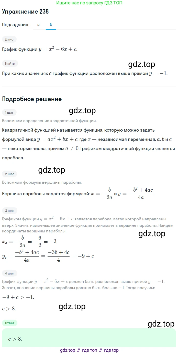 Алгебра, 9 класс Учебник, авторы: Макарычев Юрий Николаевич, Миндюк Нора Григорьевна, Нешков Константин Иванович, Суворова Светлана Борисовна, издательство Просвещение, Москва, 2014 - 2024, страница 72, номер 238, Решение 1 (продолжение 2)