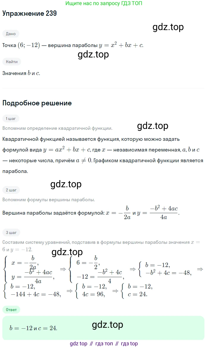 Алгебра, 9 класс Учебник, авторы: Макарычев Юрий Николаевич, Миндюк Нора Григорьевна, Нешков Константин Иванович, Суворова Светлана Борисовна, издательство Просвещение, Москва, 2014 - 2024, страница 72, номер 239, Решение 1