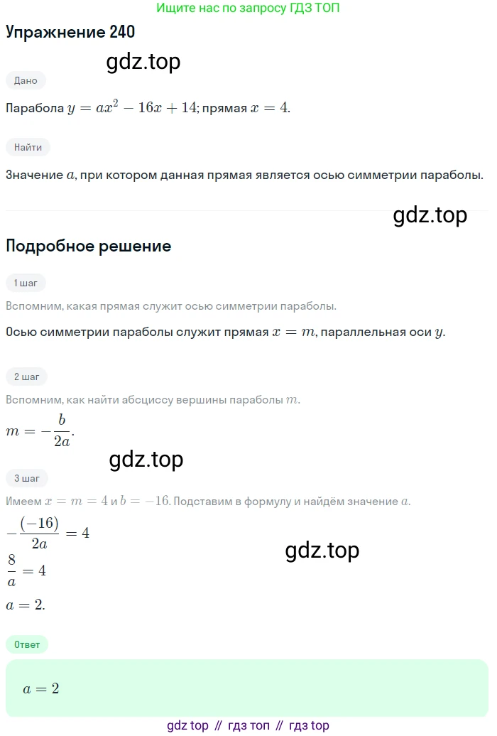 Алгебра, 9 класс Учебник, авторы: Макарычев Юрий Николаевич, Миндюк Нора Григорьевна, Нешков Константин Иванович, Суворова Светлана Борисовна, издательство Просвещение, Москва, 2014 - 2024, страница 72, номер 240, Решение 1