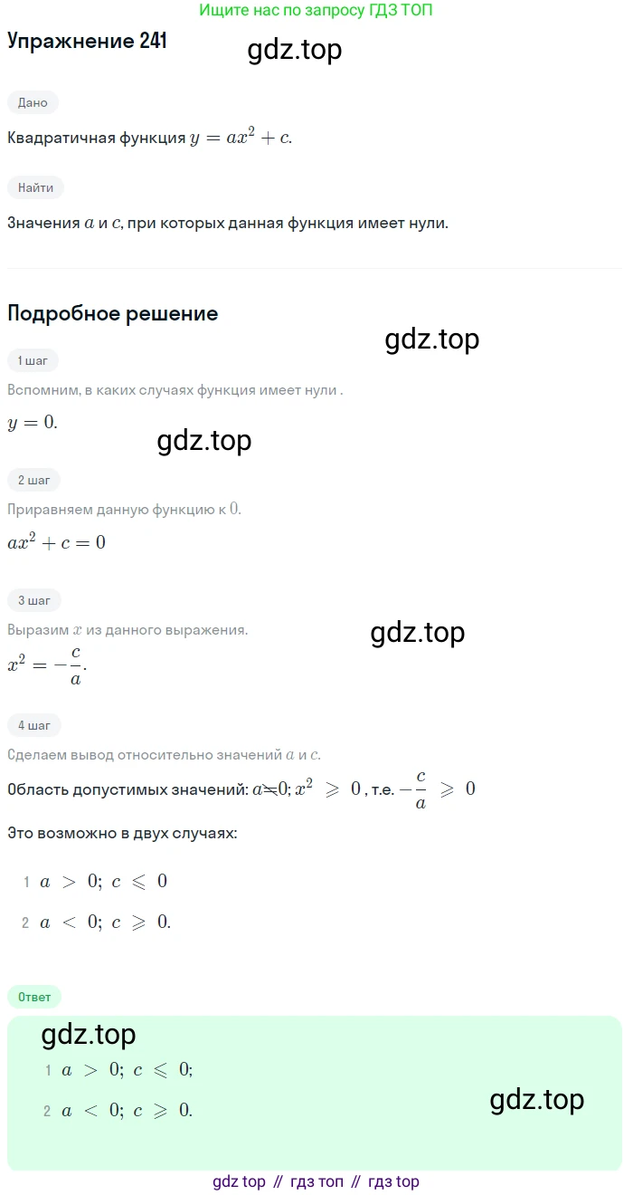 Алгебра, 9 класс Учебник, авторы: Макарычев Юрий Николаевич, Миндюк Нора Григорьевна, Нешков Константин Иванович, Суворова Светлана Борисовна, издательство Просвещение, Москва, 2014 - 2024, страница 72, номер 241, Решение 1