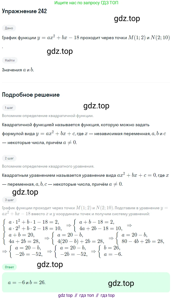 Алгебра, 9 класс Учебник, авторы: Макарычев Юрий Николаевич, Миндюк Нора Григорьевна, Нешков Константин Иванович, Суворова Светлана Борисовна, издательство Просвещение, Москва, 2014 - 2024, страница 72, номер 242, Решение 1