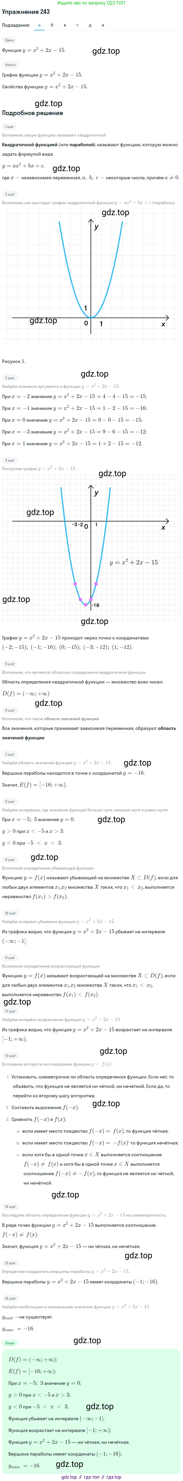 Алгебра, 9 класс Учебник, авторы: Макарычев Юрий Николаевич, Миндюк Нора Григорьевна, Нешков Константин Иванович, Суворова Светлана Борисовна, издательство Просвещение, Москва, 2014 - 2024, страница 72, номер 243, Решение 1