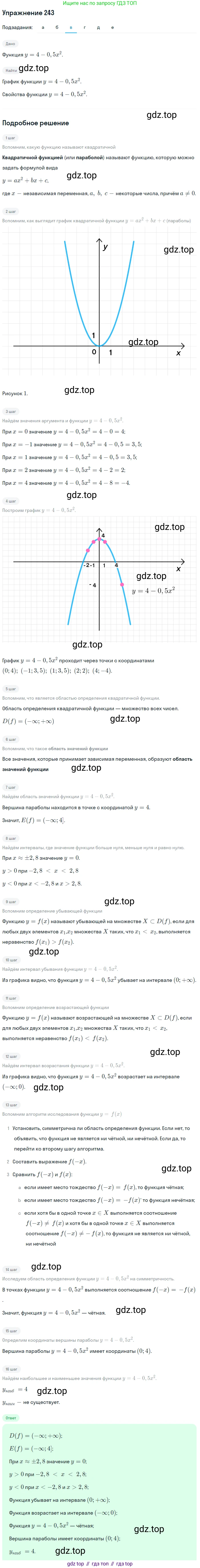 Алгебра, 9 класс Учебник, авторы: Макарычев Юрий Николаевич, Миндюк Нора Григорьевна, Нешков Константин Иванович, Суворова Светлана Борисовна, издательство Просвещение, Москва, 2014 - 2024, страница 72, номер 243, Решение 1 (продолжение 3)