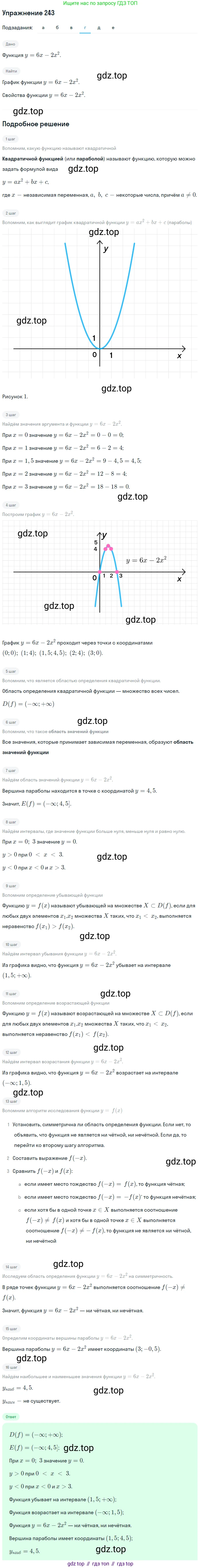 Алгебра, 9 класс Учебник, авторы: Макарычев Юрий Николаевич, Миндюк Нора Григорьевна, Нешков Константин Иванович, Суворова Светлана Борисовна, издательство Просвещение, Москва, 2014 - 2024, страница 72, номер 243, Решение 1 (продолжение 4)