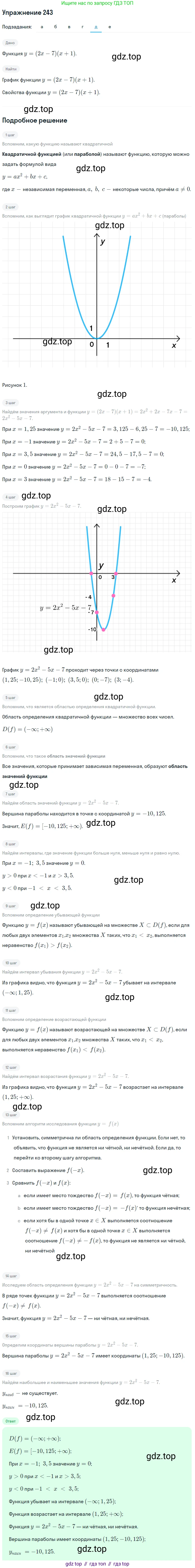 Алгебра, 9 класс Учебник, авторы: Макарычев Юрий Николаевич, Миндюк Нора Григорьевна, Нешков Константин Иванович, Суворова Светлана Борисовна, издательство Просвещение, Москва, 2014 - 2024, страница 72, номер 243, Решение 1 (продолжение 5)