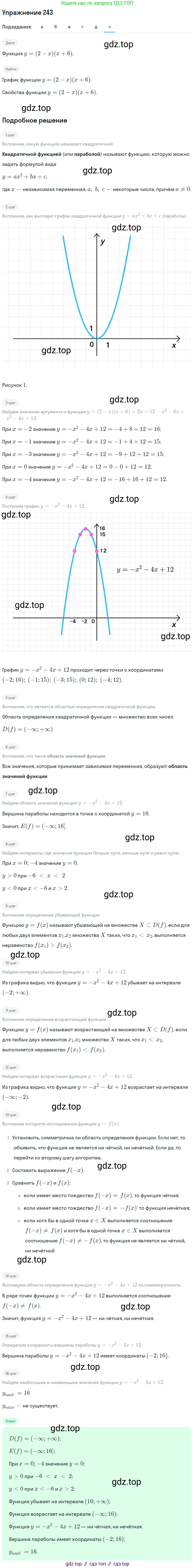 Алгебра, 9 класс Учебник, авторы: Макарычев Юрий Николаевич, Миндюк Нора Григорьевна, Нешков Константин Иванович, Суворова Светлана Борисовна, издательство Просвещение, Москва, 2014 - 2024, страница 72, номер 243, Решение 1 (продолжение 6)