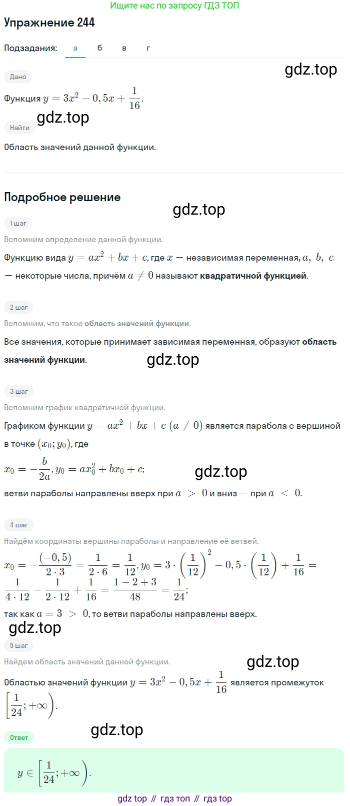 Алгебра, 9 класс Учебник, авторы: Макарычев Юрий Николаевич, Миндюк Нора Григорьевна, Нешков Константин Иванович, Суворова Светлана Борисовна, издательство Просвещение, Москва, 2014 - 2024, страница 72, номер 244, Решение 1