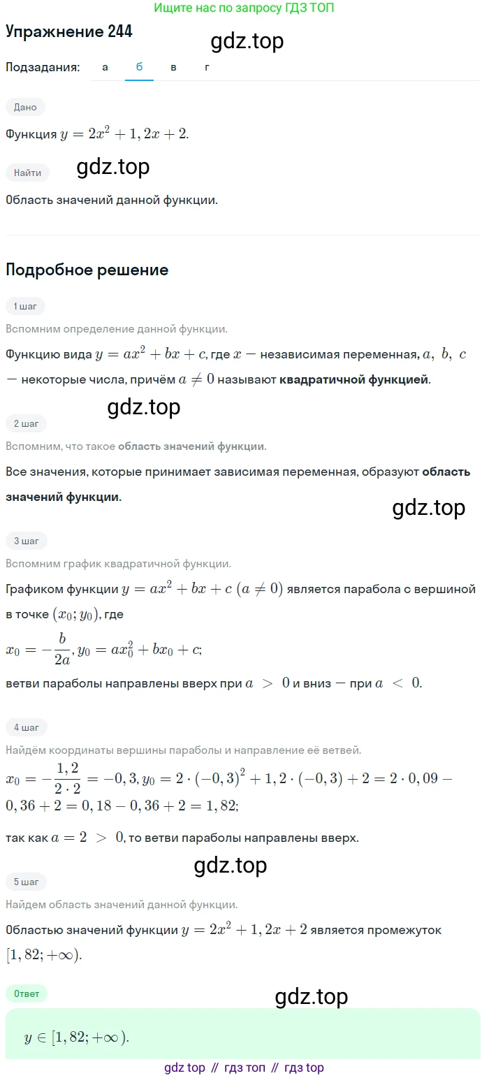 Алгебра, 9 класс Учебник, авторы: Макарычев Юрий Николаевич, Миндюк Нора Григорьевна, Нешков Константин Иванович, Суворова Светлана Борисовна, издательство Просвещение, Москва, 2014 - 2024, страница 72, номер 244, Решение 1 (продолжение 2)