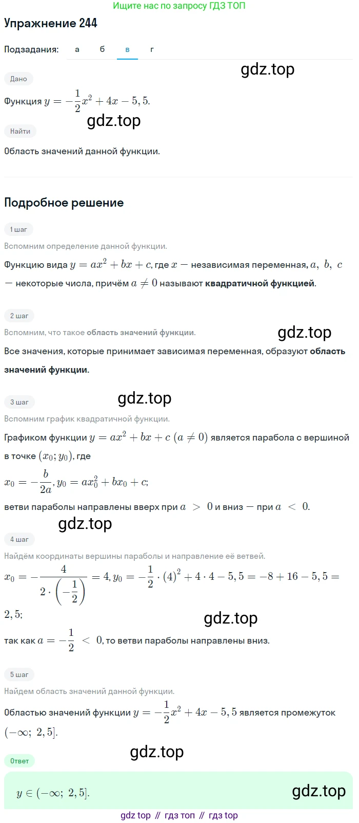 Алгебра, 9 класс Учебник, авторы: Макарычев Юрий Николаевич, Миндюк Нора Григорьевна, Нешков Константин Иванович, Суворова Светлана Борисовна, издательство Просвещение, Москва, 2014 - 2024, страница 72, номер 244, Решение 1 (продолжение 3)