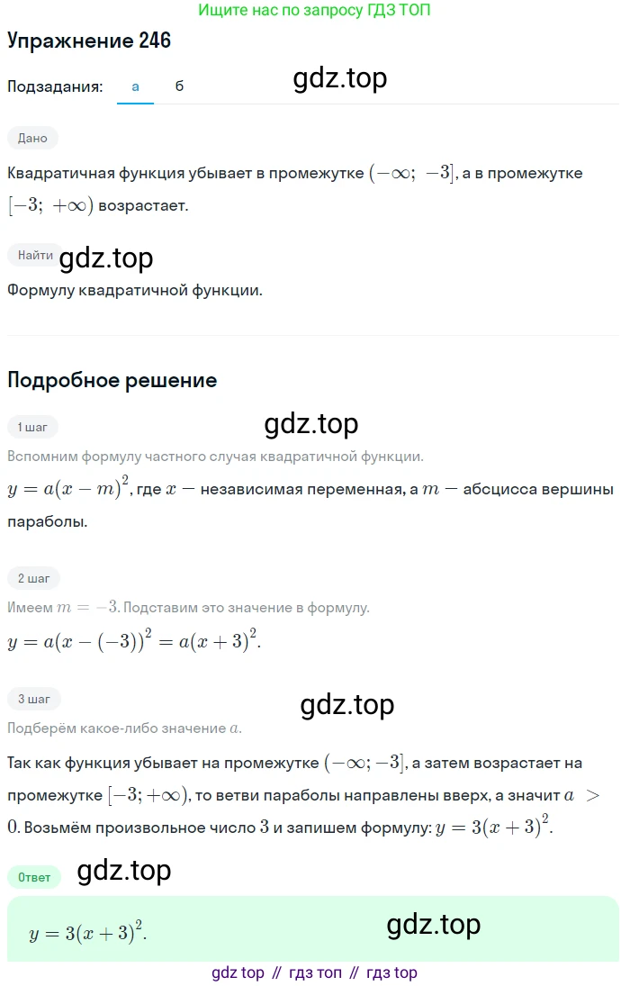 Алгебра, 9 класс Учебник, авторы: Макарычев Юрий Николаевич, Миндюк Нора Григорьевна, Нешков Константин Иванович, Суворова Светлана Борисовна, издательство Просвещение, Москва, 2014 - 2024, страница 72, номер 246, Решение 1