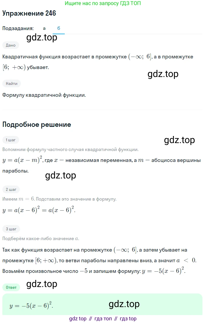 Алгебра, 9 класс Учебник, авторы: Макарычев Юрий Николаевич, Миндюк Нора Григорьевна, Нешков Константин Иванович, Суворова Светлана Борисовна, издательство Просвещение, Москва, 2014 - 2024, страница 72, номер 246, Решение 1 (продолжение 2)