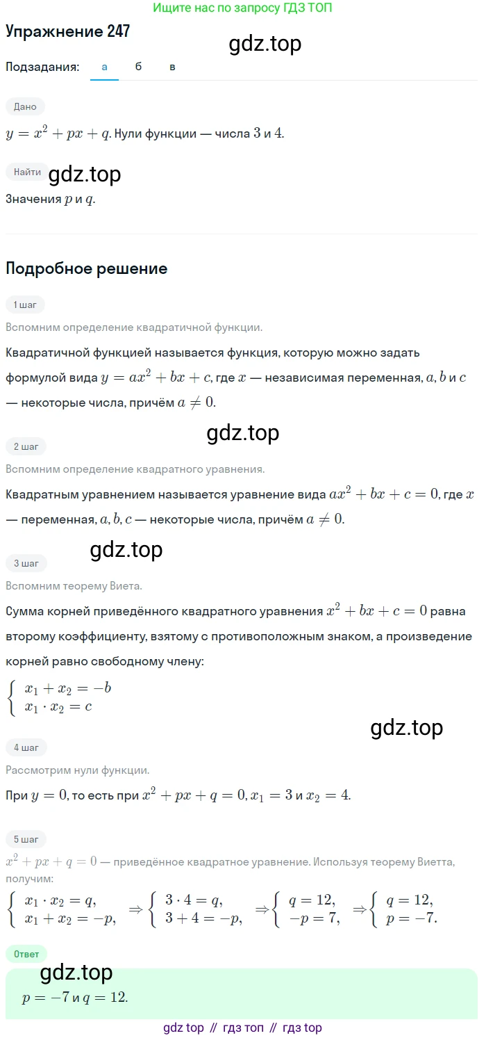 Алгебра, 9 класс Учебник, авторы: Макарычев Юрий Николаевич, Миндюк Нора Григорьевна, Нешков Константин Иванович, Суворова Светлана Борисовна, издательство Просвещение, Москва, 2014 - 2024, страница 72, номер 247, Решение 1