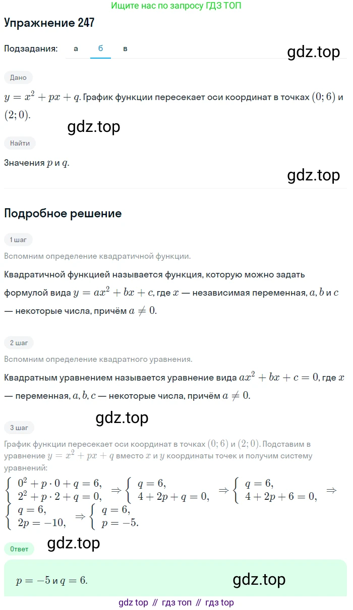 Алгебра, 9 класс Учебник, авторы: Макарычев Юрий Николаевич, Миндюк Нора Григорьевна, Нешков Константин Иванович, Суворова Светлана Борисовна, издательство Просвещение, Москва, 2014 - 2024, страница 72, номер 247, Решение 1 (продолжение 2)
