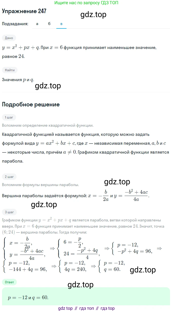 Алгебра, 9 класс Учебник, авторы: Макарычев Юрий Николаевич, Миндюк Нора Григорьевна, Нешков Константин Иванович, Суворова Светлана Борисовна, издательство Просвещение, Москва, 2014 - 2024, страница 72, номер 247, Решение 1 (продолжение 3)