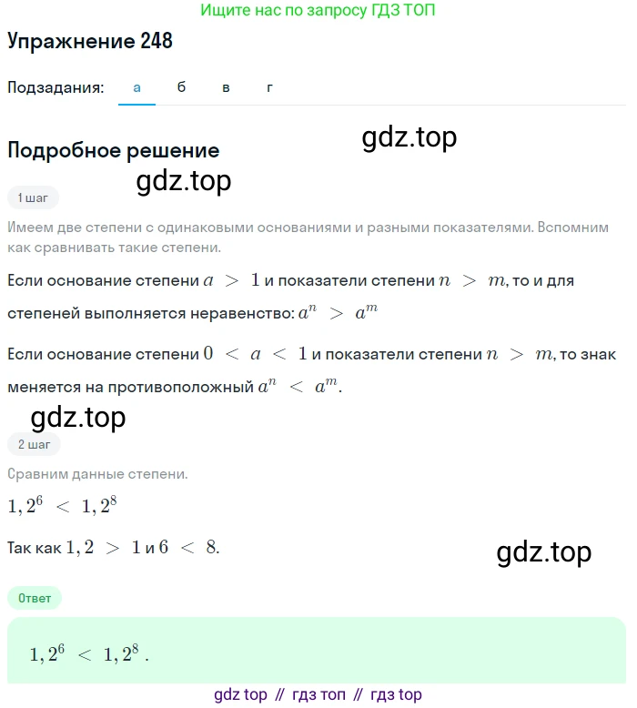 Алгебра, 9 класс Учебник, авторы: Макарычев Юрий Николаевич, Миндюк Нора Григорьевна, Нешков Константин Иванович, Суворова Светлана Борисовна, издательство Просвещение, Москва, 2014 - 2024, страница 73, номер 248, Решение 1