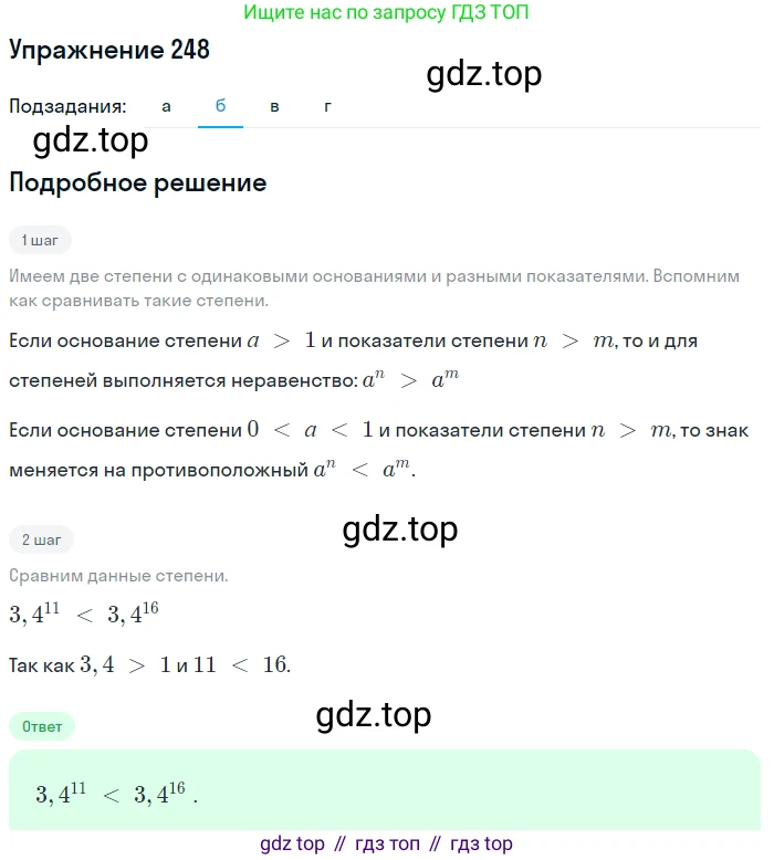 Алгебра, 9 класс Учебник, авторы: Макарычев Юрий Николаевич, Миндюк Нора Григорьевна, Нешков Константин Иванович, Суворова Светлана Борисовна, издательство Просвещение, Москва, 2014 - 2024, страница 73, номер 248, Решение 1 (продолжение 2)