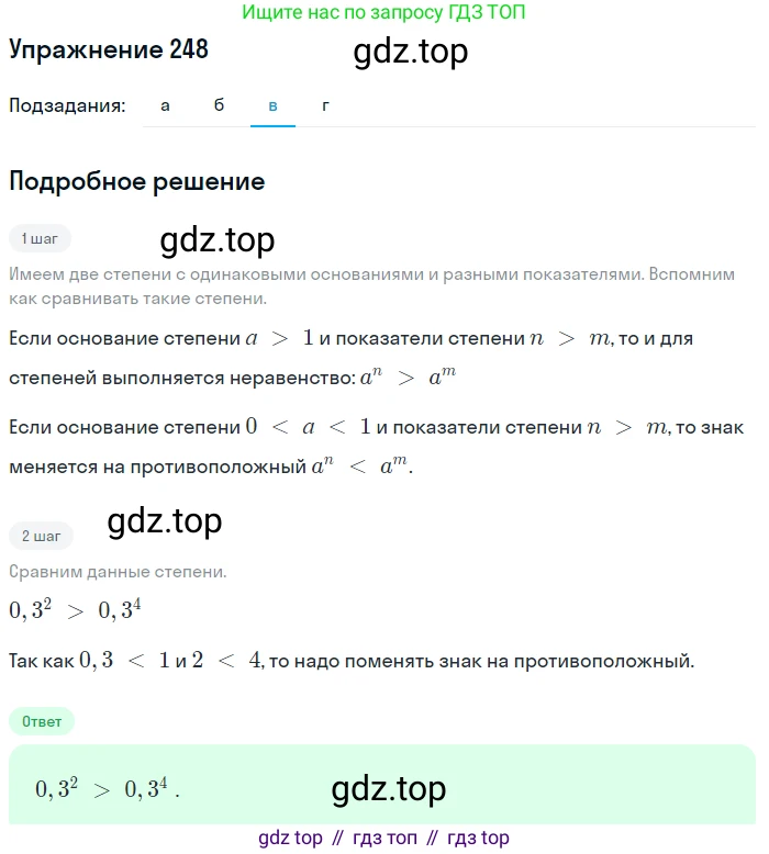 Алгебра, 9 класс Учебник, авторы: Макарычев Юрий Николаевич, Миндюк Нора Григорьевна, Нешков Константин Иванович, Суворова Светлана Борисовна, издательство Просвещение, Москва, 2014 - 2024, страница 73, номер 248, Решение 1 (продолжение 3)
