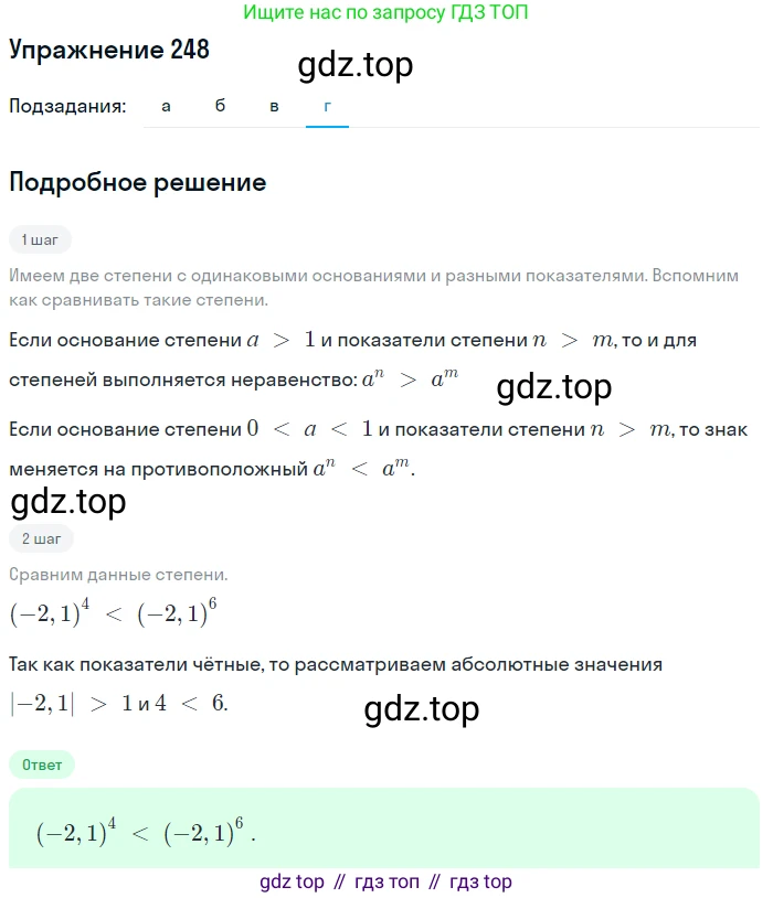 Алгебра, 9 класс Учебник, авторы: Макарычев Юрий Николаевич, Миндюк Нора Григорьевна, Нешков Константин Иванович, Суворова Светлана Борисовна, издательство Просвещение, Москва, 2014 - 2024, страница 73, номер 248, Решение 1 (продолжение 4)