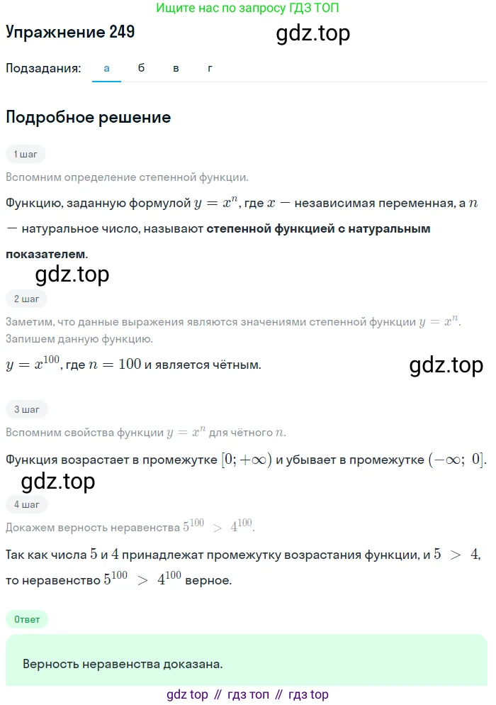 Алгебра, 9 класс Учебник, авторы: Макарычев Юрий Николаевич, Миндюк Нора Григорьевна, Нешков Константин Иванович, Суворова Светлана Борисовна, издательство Просвещение, Москва, 2014 - 2024, страница 73, номер 249, Решение 1