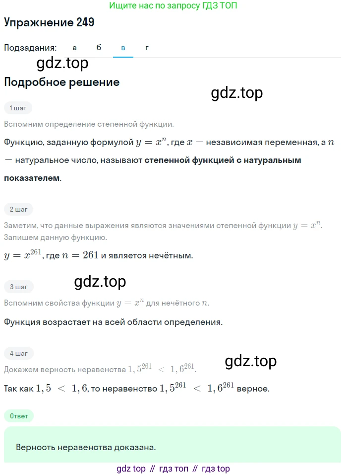 Алгебра, 9 класс Учебник, авторы: Макарычев Юрий Николаевич, Миндюк Нора Григорьевна, Нешков Константин Иванович, Суворова Светлана Борисовна, издательство Просвещение, Москва, 2014 - 2024, страница 73, номер 249, Решение 1 (продолжение 3)