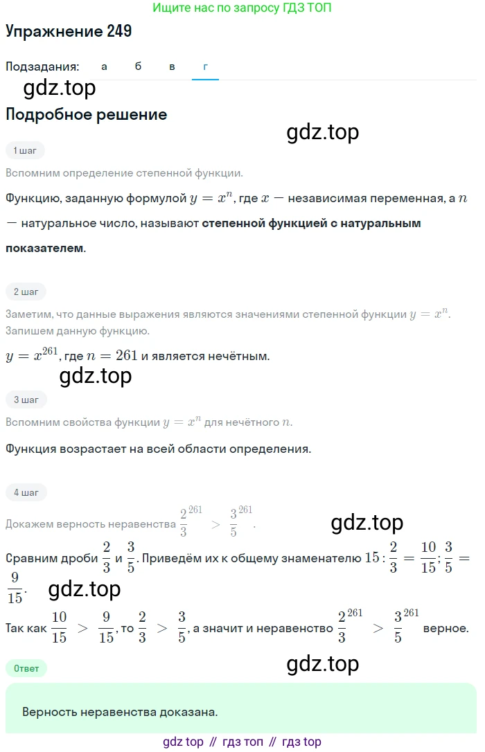 Алгебра, 9 класс Учебник, авторы: Макарычев Юрий Николаевич, Миндюк Нора Григорьевна, Нешков Константин Иванович, Суворова Светлана Борисовна, издательство Просвещение, Москва, 2014 - 2024, страница 73, номер 249, Решение 1 (продолжение 4)
