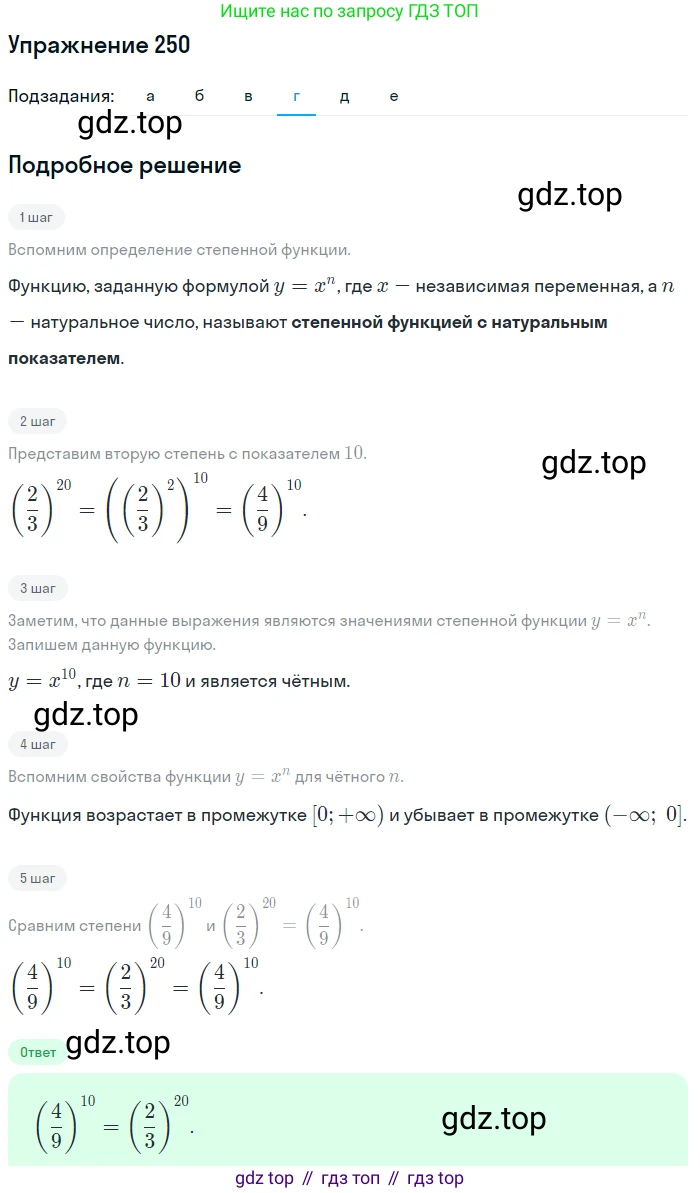 Алгебра, 9 класс Учебник, авторы: Макарычев Юрий Николаевич, Миндюк Нора Григорьевна, Нешков Константин Иванович, Суворова Светлана Борисовна, издательство Просвещение, Москва, 2014 - 2024, страница 73, номер 250, Решение 1 (продолжение 2)