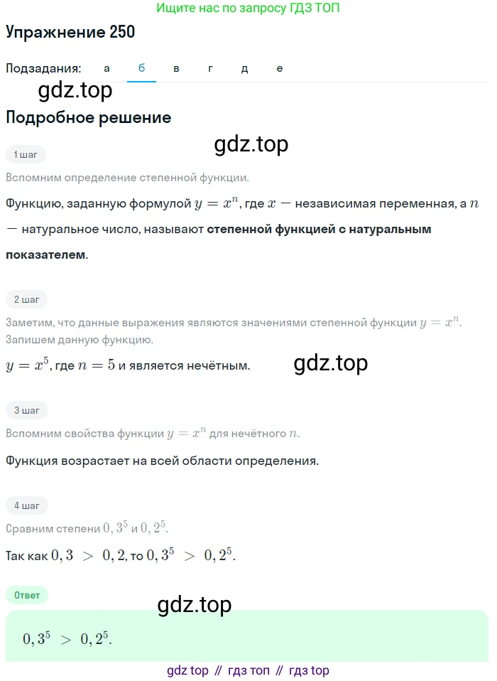 Алгебра, 9 класс Учебник, авторы: Макарычев Юрий Николаевич, Миндюк Нора Григорьевна, Нешков Константин Иванович, Суворова Светлана Борисовна, издательство Просвещение, Москва, 2014 - 2024, страница 73, номер 250, Решение 1 (продолжение 3)