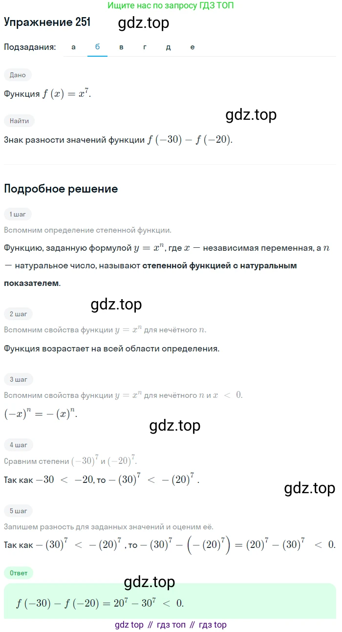 Алгебра, 9 класс Учебник, авторы: Макарычев Юрий Николаевич, Миндюк Нора Григорьевна, Нешков Константин Иванович, Суворова Светлана Борисовна, издательство Просвещение, Москва, 2014 - 2024, страница 73, номер 251, Решение 1 (продолжение 2)
