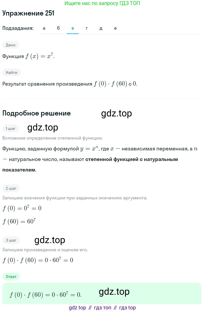 Алгебра, 9 класс Учебник, авторы: Макарычев Юрий Николаевич, Миндюк Нора Григорьевна, Нешков Константин Иванович, Суворова Светлана Борисовна, издательство Просвещение, Москва, 2014 - 2024, страница 73, номер 251, Решение 1 (продолжение 3)