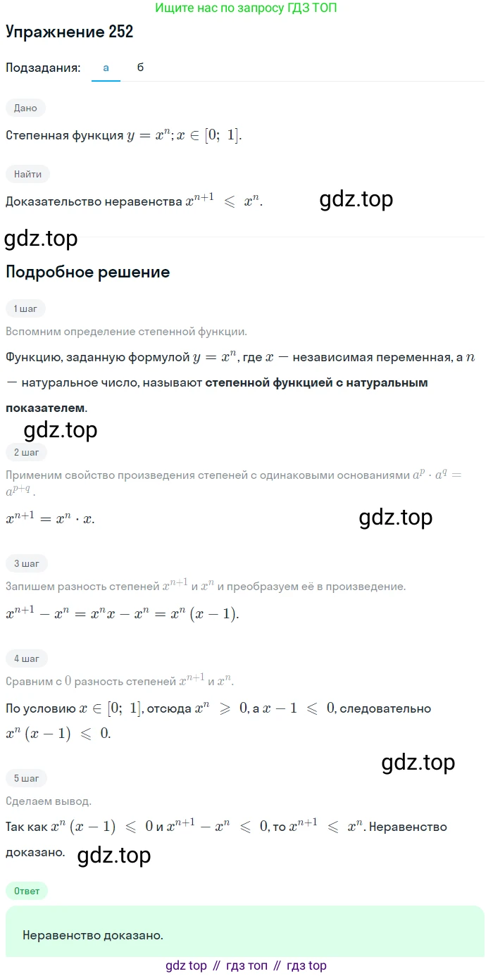 Алгебра, 9 класс Учебник, авторы: Макарычев Юрий Николаевич, Миндюк Нора Григорьевна, Нешков Константин Иванович, Суворова Светлана Борисовна, издательство Просвещение, Москва, 2014 - 2024, страница 73, номер 252, Решение 1
