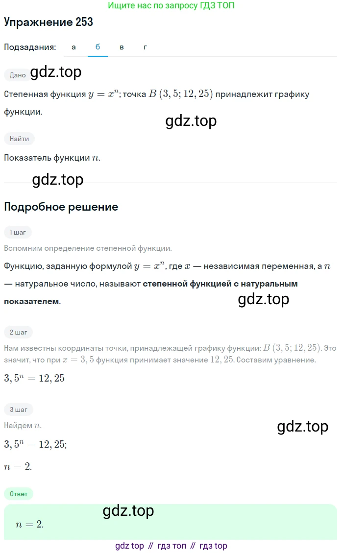 Алгебра, 9 класс Учебник, авторы: Макарычев Юрий Николаевич, Миндюк Нора Григорьевна, Нешков Константин Иванович, Суворова Светлана Борисовна, издательство Просвещение, Москва, 2014 - 2024, страница 73, номер 253, Решение 1 (продолжение 2)