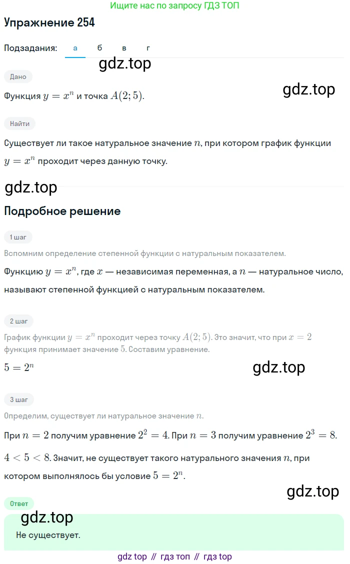 Алгебра, 9 класс Учебник, авторы: Макарычев Юрий Николаевич, Миндюк Нора Григорьевна, Нешков Константин Иванович, Суворова Светлана Борисовна, издательство Просвещение, Москва, 2014 - 2024, страница 73, номер 254, Решение 1