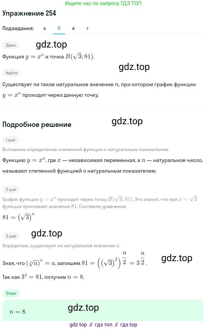 Алгебра, 9 класс Учебник, авторы: Макарычев Юрий Николаевич, Миндюк Нора Григорьевна, Нешков Константин Иванович, Суворова Светлана Борисовна, издательство Просвещение, Москва, 2014 - 2024, страница 73, номер 254, Решение 1 (продолжение 2)