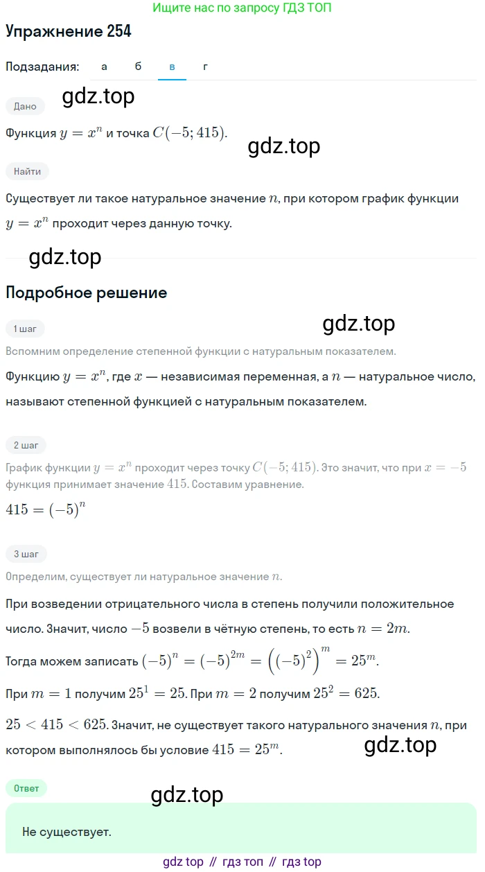 Алгебра, 9 класс Учебник, авторы: Макарычев Юрий Николаевич, Миндюк Нора Григорьевна, Нешков Константин Иванович, Суворова Светлана Борисовна, издательство Просвещение, Москва, 2014 - 2024, страница 73, номер 254, Решение 1 (продолжение 3)