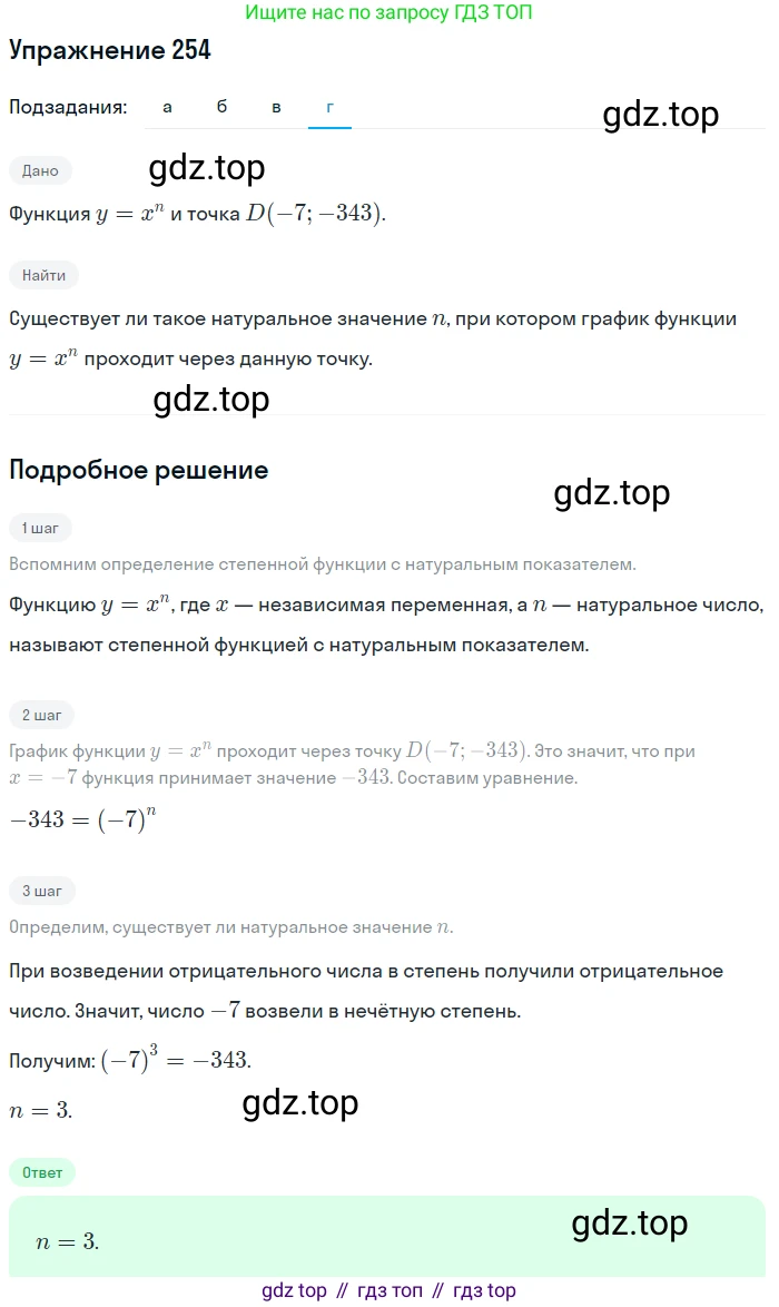 Алгебра, 9 класс Учебник, авторы: Макарычев Юрий Николаевич, Миндюк Нора Григорьевна, Нешков Константин Иванович, Суворова Светлана Борисовна, издательство Просвещение, Москва, 2014 - 2024, страница 73, номер 254, Решение 1 (продолжение 4)