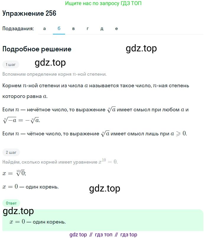 Алгебра, 9 класс Учебник, авторы: Макарычев Юрий Николаевич, Миндюк Нора Григорьевна, Нешков Константин Иванович, Суворова Светлана Борисовна, издательство Просвещение, Москва, 2014 - 2024, страница 73, номер 256, Решение 1 (продолжение 2)