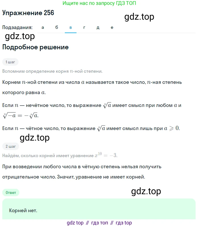 Алгебра, 9 класс Учебник, авторы: Макарычев Юрий Николаевич, Миндюк Нора Григорьевна, Нешков Константин Иванович, Суворова Светлана Борисовна, издательство Просвещение, Москва, 2014 - 2024, страница 73, номер 256, Решение 1 (продолжение 3)